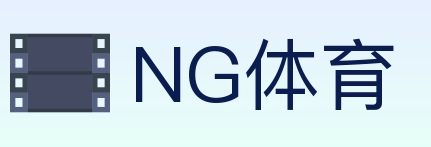NG体育